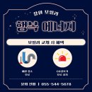 창이대로 | (창원 보일러) 창원시 성산구 창이대로 대방그린빌 아파트 보일러 교체 후기!!