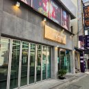 장림시장 맛집 장림연탄갈비 본점 리모델링 후 첫방문