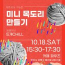 [뜨개Chill] 별별공간 협업 '왕초보도 가능한 미니 목도리 만들기' 프로그램 진행 후기