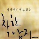 [착한남자, 아랑사또전, 아름다운 그대에게] 간단 리뷰 이미지