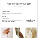 유나퍼퓸 | 남자친구 선물하기 좋은 향수 브랜드 및 제품 추천 “메종 드 오너” / 젠틀 머스크, 히노끼베일
