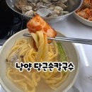 시청동로 | 화성시청맛집 당근 손칼국수 양많고 시원한 바지락칼국수 내돈내산 솔직후기