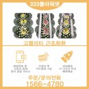 강동경희대학교병원장례식장 근조화환/강동구 근조화환/실제배송사진/꽃배달서비스/믿음이 가는 곳