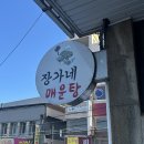 장가네매운탕 이미지