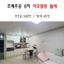 조례주공공인중개사사무소 이미지
