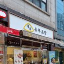 정직유부자은점 이미지