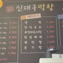 신대구막창 이미지