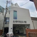 모새미작은도서관 이미지