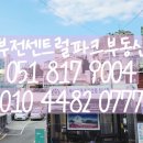 부전센트럴파크공인중개사사무소 이미지