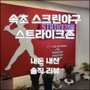 스트라이크존 속초교동구장