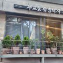 무교동유정낙지 이미지