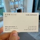 청담-119 | [뷰티] 강남구청 미용실 숏단발 태슬펌 후기_“디르엘 청담”