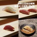 하우스오브신세계 김수사 신세계 강남점 - 예약 웨이팅 시간 실망 후기