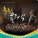 청소년음악회-톡톡 클래식 이미지