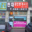 현대부동산중개 이미지