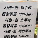 공주네막창 - 문경시 점촌1길 1 | 공주네막창