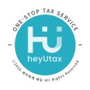 세무회계해유