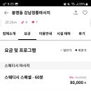 강남정통마사지 이미지
