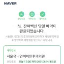 코로나19 백신접종 잔여백신 당일예약 성공! 그리고 백신 접종 후기 / 코로나19 예방접종 증명서 발급