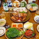가장맛있는족발군산나운점