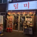 광장코아덜미