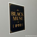 작두스튜디오 | [홍대 이머시브 연극] 블랙뮤즈 이머시브스튜디오 홍대 2극장 홍대방탈출 내돈내산후기