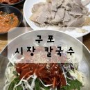 구포 가성비 좋은 시장 칼국수 후기