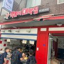 떡볶이 대박집 | [의정부 맛집] 경민대 앞 추억의 맛, 친절해서 더 좋은 '떡볶이 대박집 본점' 솔직 후기!