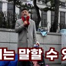 112. 세월호 변호사가 본 종북 반국가세력의 민낯 (국민변호인단 배의철 변호사) 이미지