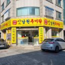 대동남원추어탕
