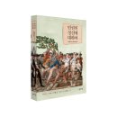 [리뷰어스클럽-생각이음] <인권의 정신에 대하여> 서평단 모집