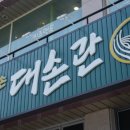 대손관 대전 용전점