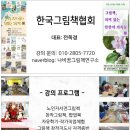 [노인심리상담사 활용]어르신 자서전 만들기 강사 양성과정 | [공지] '2026 노인그림책 창작지도사 1급 개강