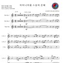 어머니마음 스승의은혜 / 색소폰 앙상블(AATB) / 악보 / MR 이미지