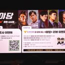 [영화] 야당 시사회 후기 / 야당 짤 스티커 / 쿠키 없음