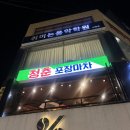 청춘포장마차 서면점