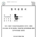 9급 지방직 전기직 합격수기 이미지