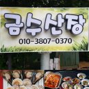 금수펜션(산장) 이미지