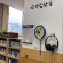 우리소리도서관 이미지