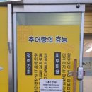 장수추어탕 본점 이미지