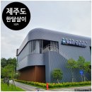 경보사우나센터 | [제주도한달살이] 5일차 - 해돋이 힐링센터