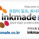 잉크메이드