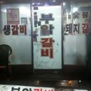 인천 부암갈비 후기