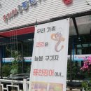 늘봄구기자풍천장어 이미지