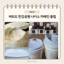 나이스카페인클럽여의도한강공원점 | 내돈내산 NCC 나이스 카페인 클럽 여의도 한강공원점 리뷰