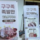 구구족배달천안두정점 이미지
