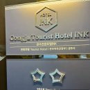 공주관광호텔INK(잉크) | 공주 호텔 가성비 굿 공주관광호텔 INK 숙박 후기