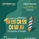 코믹오페라 세비야의 이발사 네이버블로그