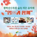 여주 아이랑 가을 나들이 단풍구경 황학산수목원 후기