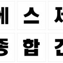 에스제이건설 주식회사